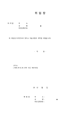 매매전세 위임장(2) 매매전세 위임장(2)